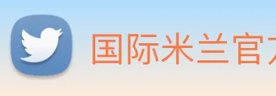 国际米兰官方网站 logo